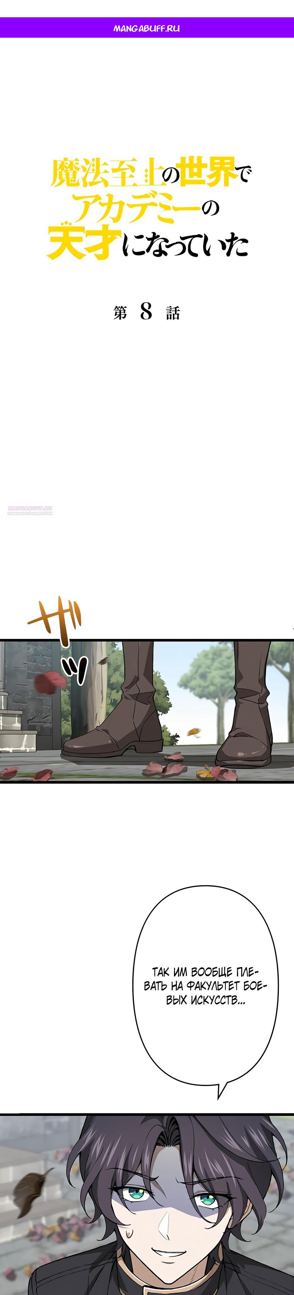 Манга Я стал гениальным воином в академии магии - Глава 8 Страница 1