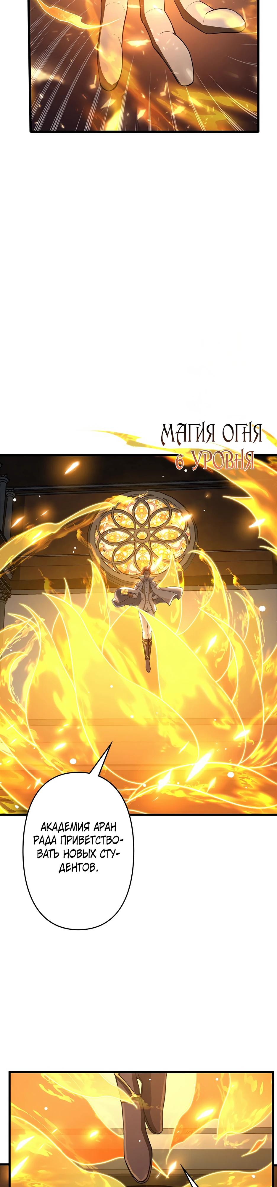 Манга Я стал гениальным воином в академии магии - Глава 8 Страница 28
