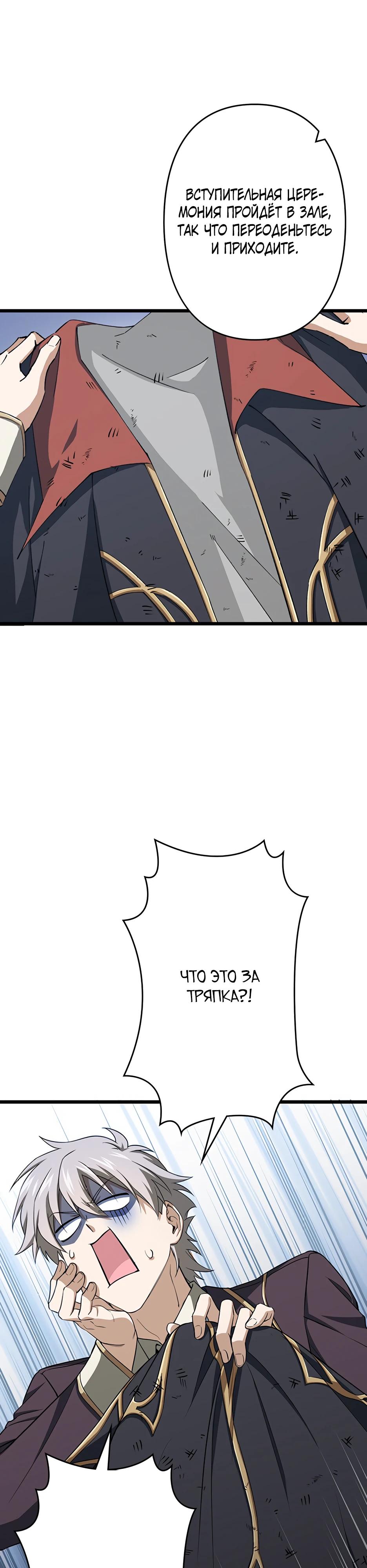 Манга Я стал гениальным воином в академии магии - Глава 8 Страница 17