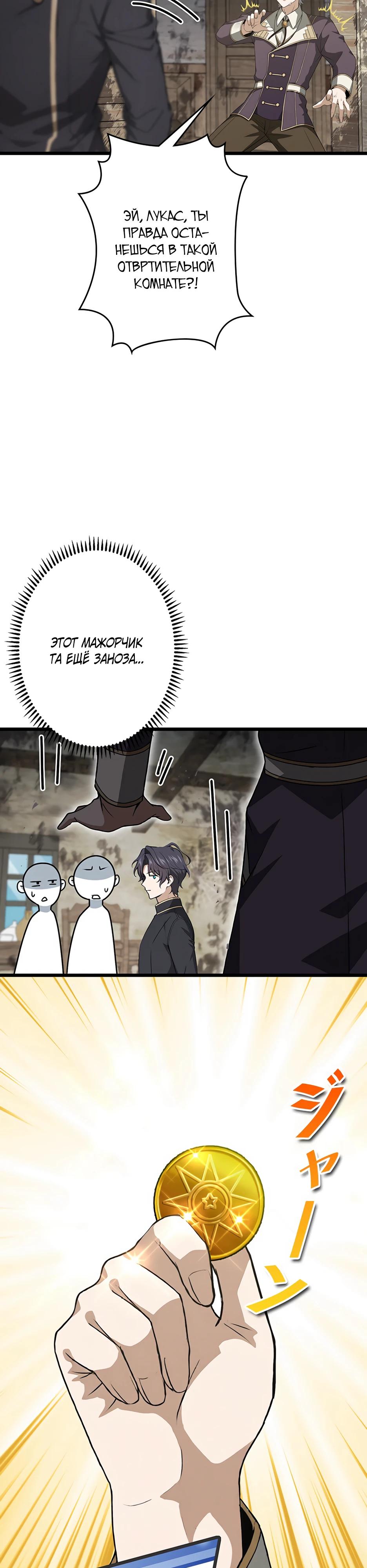 Манга Я стал гениальным воином в академии магии - Глава 8 Страница 10