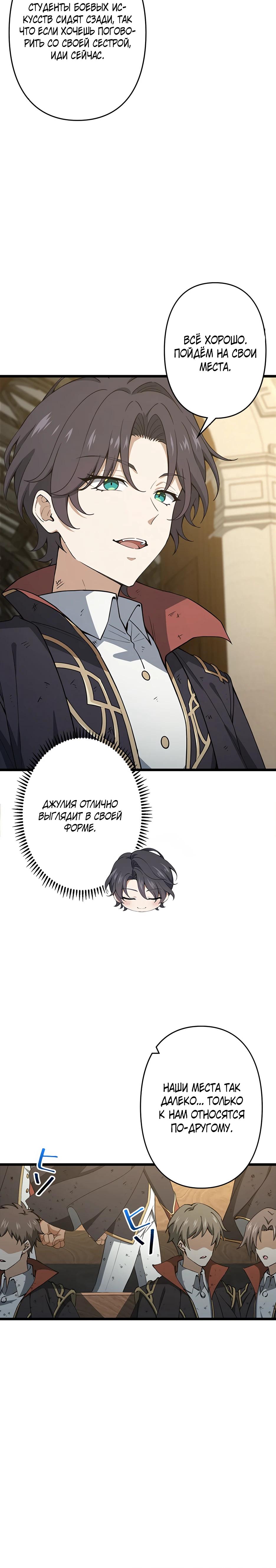Манга Я стал гениальным воином в академии магии - Глава 8 Страница 25