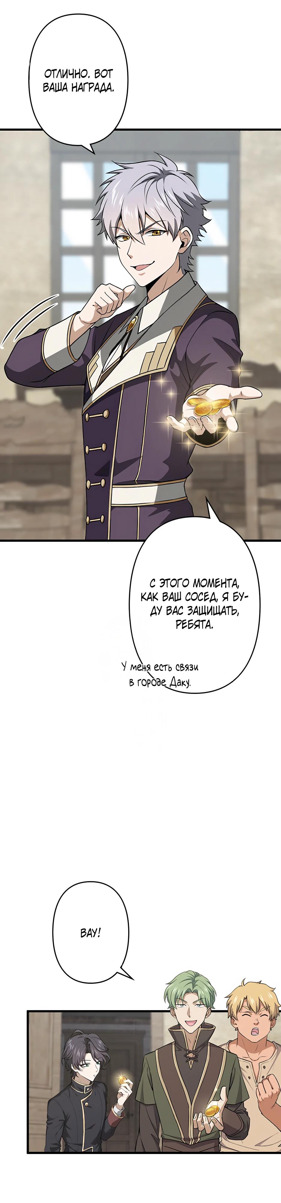 Манга Я стал гениальным воином в академии магии - Глава 8 Страница 15