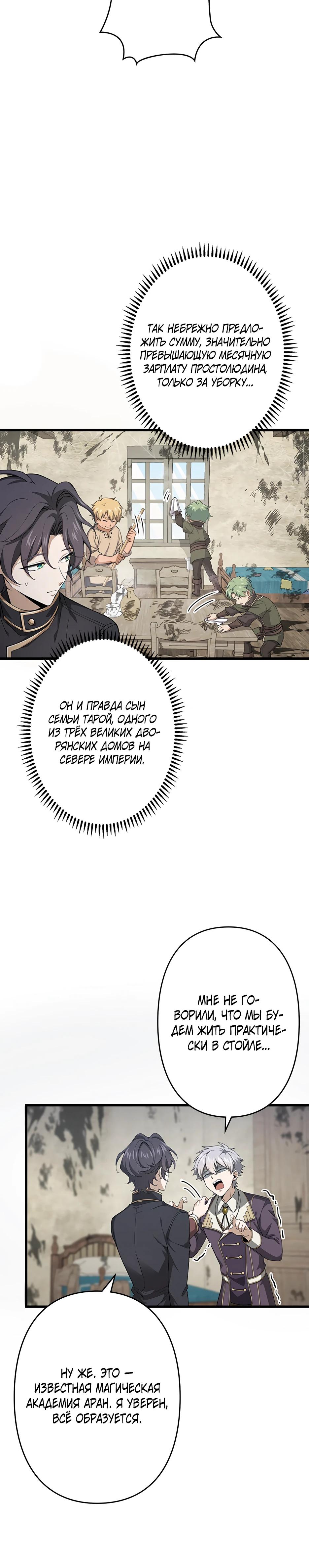 Манга Я стал гениальным воином в академии магии - Глава 8 Страница 12