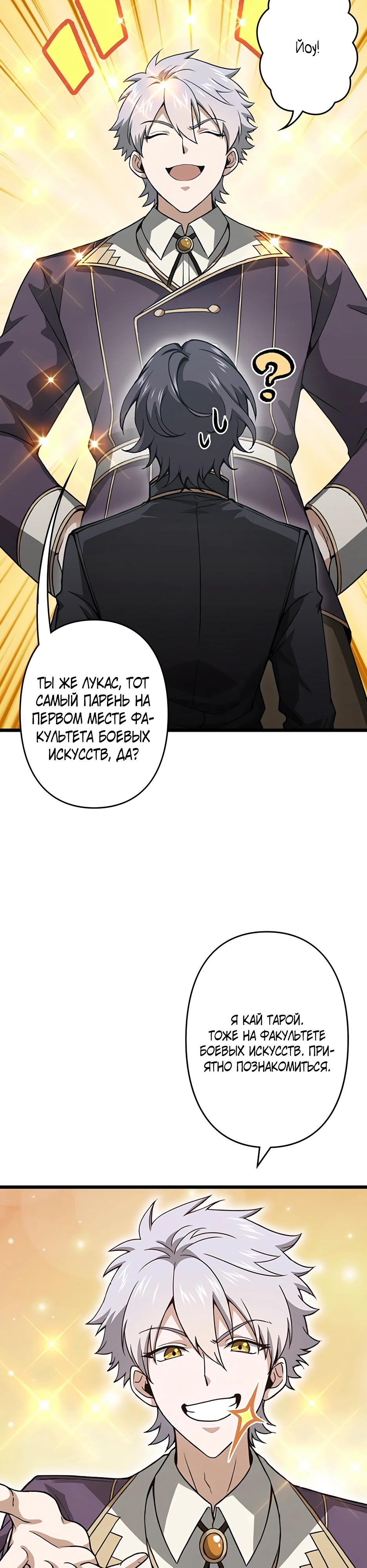 Манга Я стал гениальным воином в академии магии - Глава 8 Страница 3