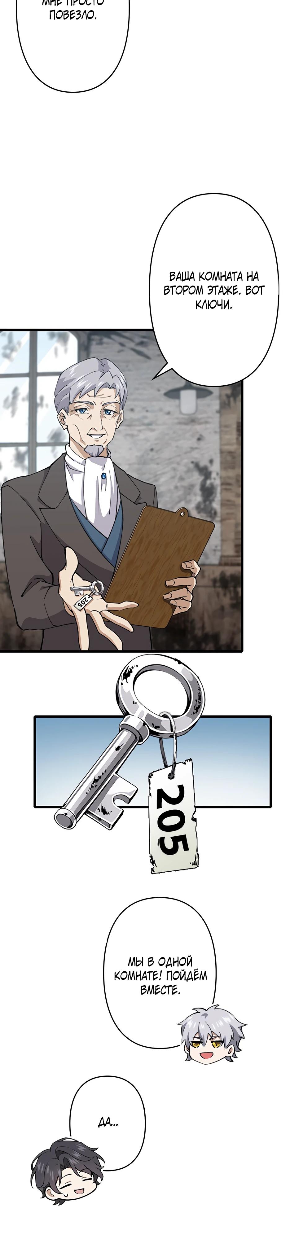 Манга Я стал гениальным воином в академии магии - Глава 8 Страница 5