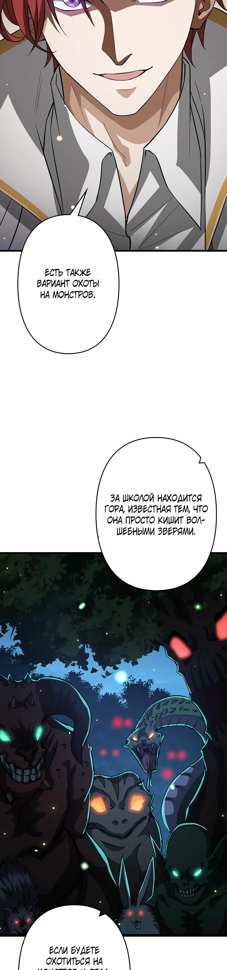 Манга Я стал гениальным воином в академии магии - Глава 8 Страница 36