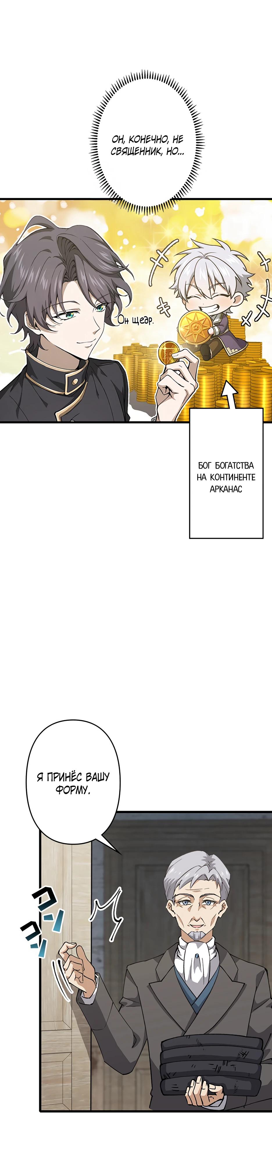 Манга Я стал гениальным воином в академии магии - Глава 8 Страница 16