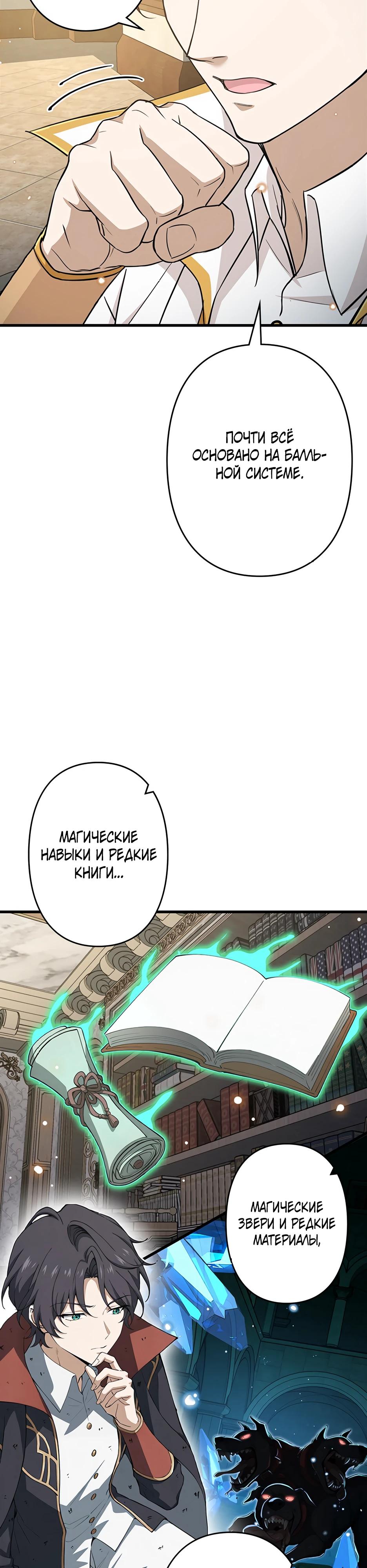 Манга Я стал гениальным воином в академии магии - Глава 8 Страница 31
