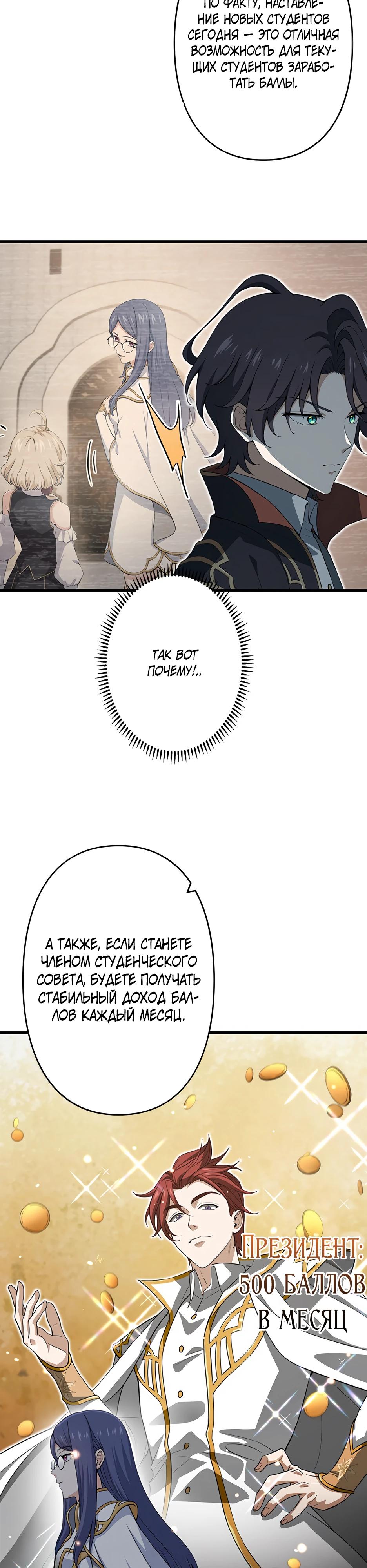 Манга Я стал гениальным воином в академии магии - Глава 8 Страница 34