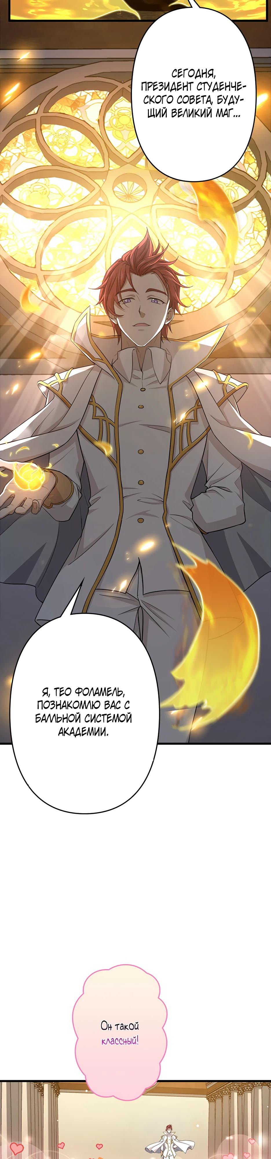 Манга Я стал гениальным воином в академии магии - Глава 8 Страница 29