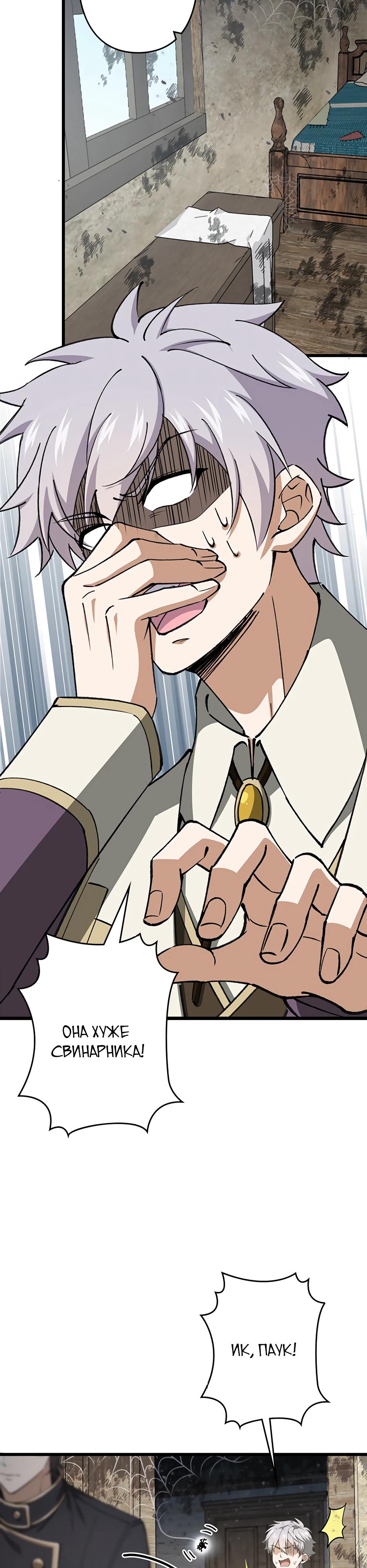 Манга Я стал гениальным воином в академии магии - Глава 8 Страница 9