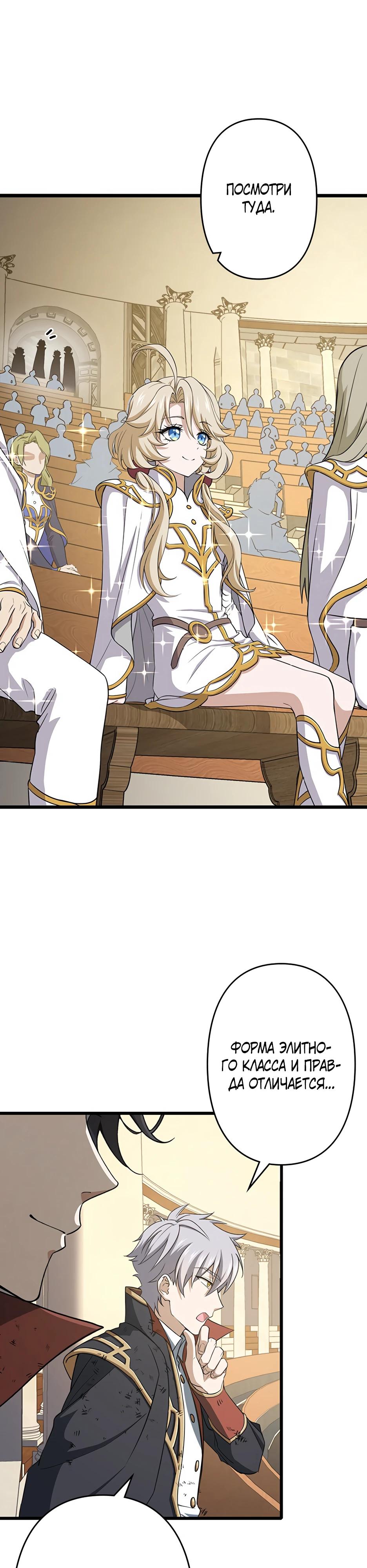 Манга Я стал гениальным воином в академии магии - Глава 8 Страница 24