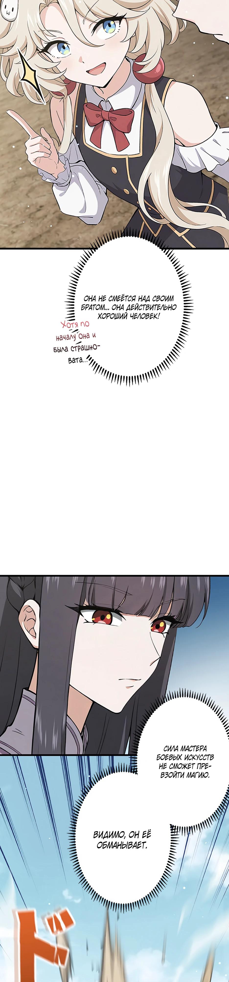 Манга Я стал гениальным воином в академии магии - Глава 7 Страница 4