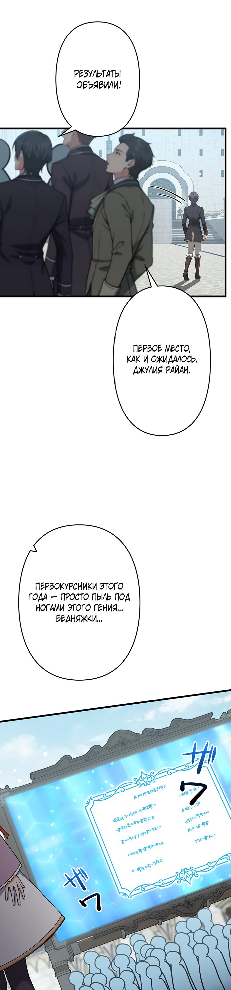 Манга Я стал гениальным воином в академии магии - Глава 7 Страница 40