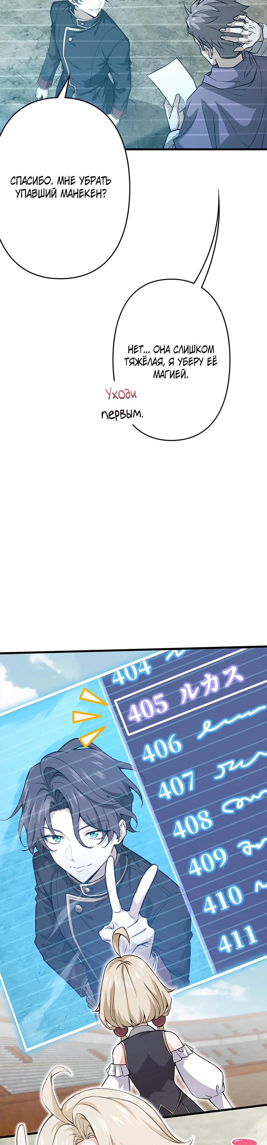 Манга Я стал гениальным воином в академии магии - Глава 7 Страница 17