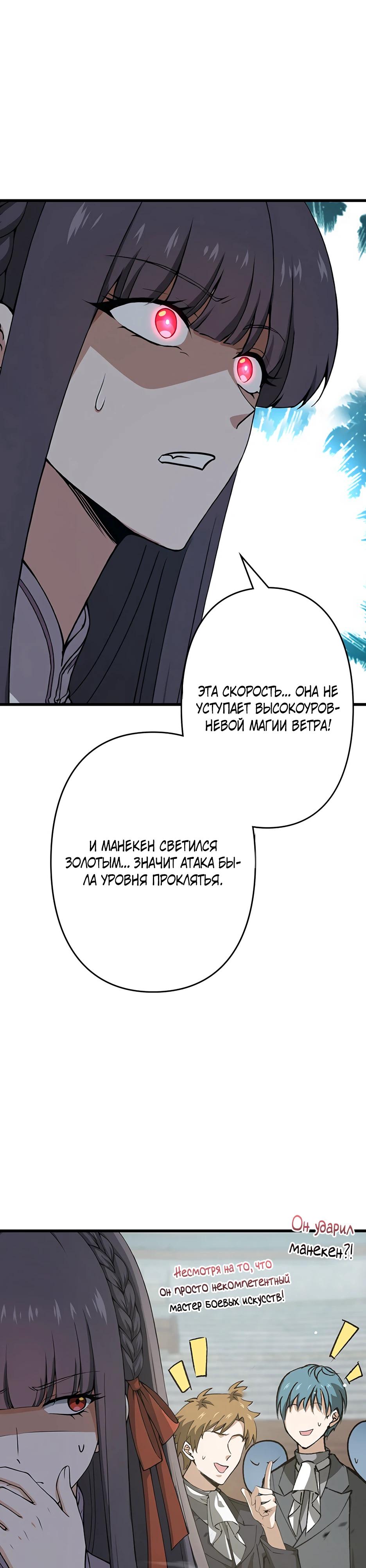 Манга Я стал гениальным воином в академии магии - Глава 7 Страница 15