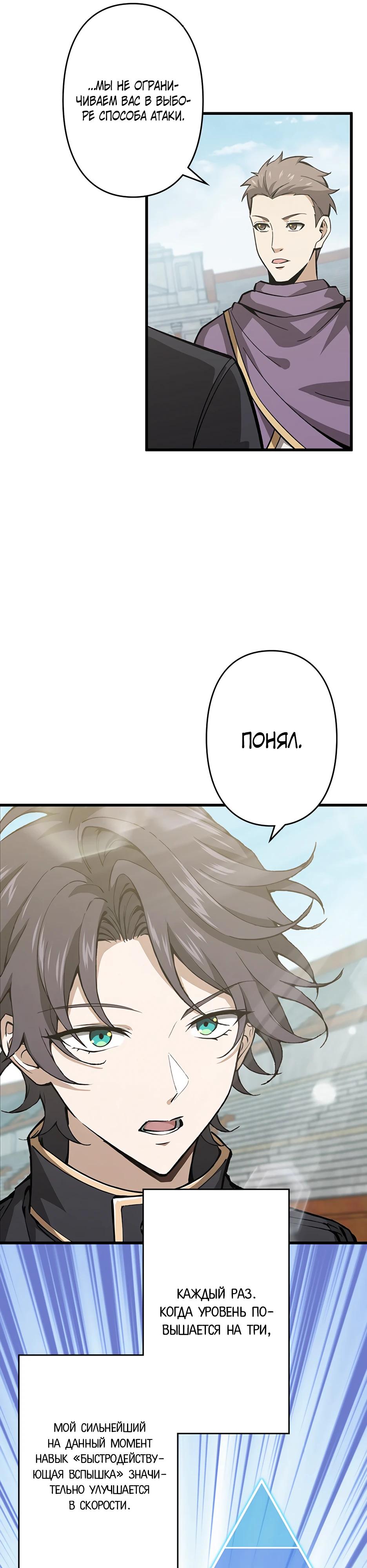 Манга Я стал гениальным воином в академии магии - Глава 7 Страница 7