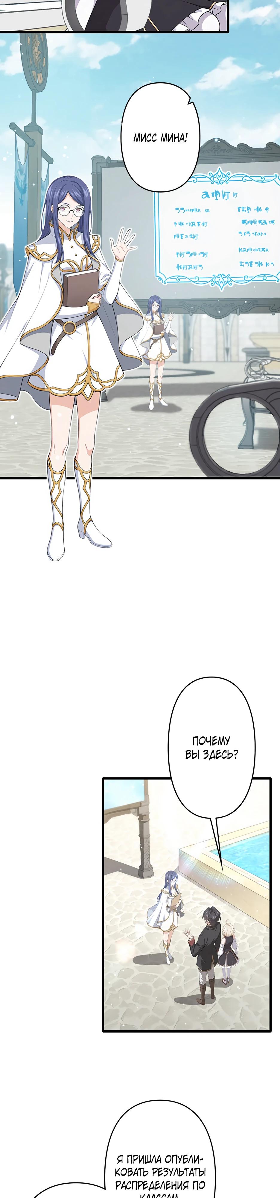 Манга Я стал гениальным воином в академии магии - Глава 7 Страница 34