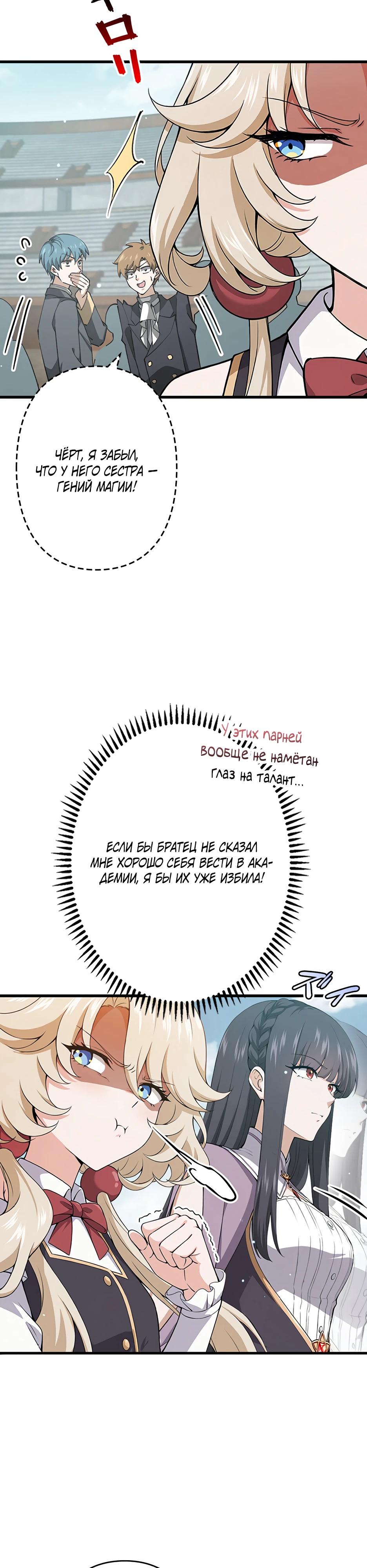 Манга Я стал гениальным воином в академии магии - Глава 7 Страница 2