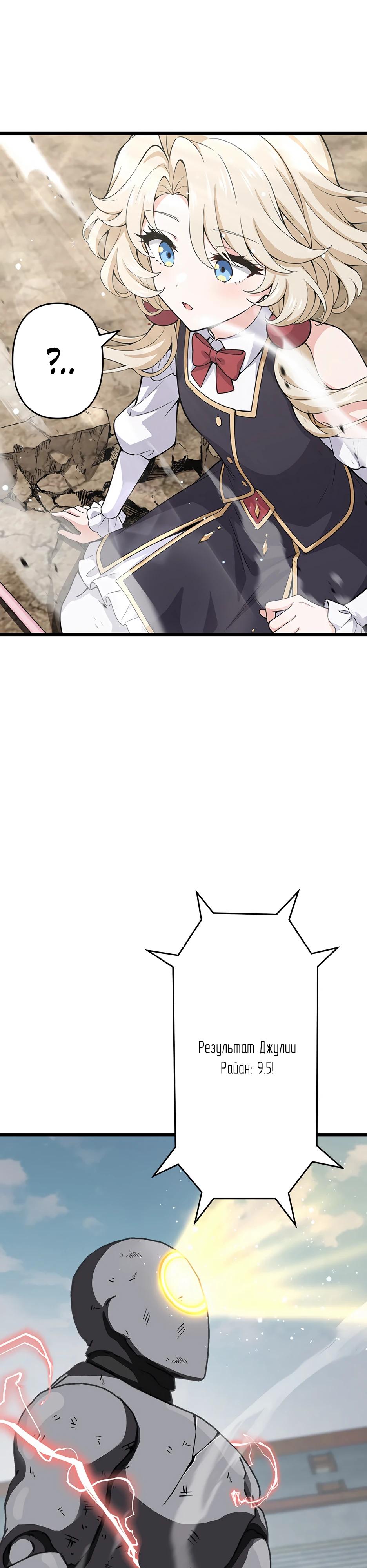 Манга Я стал гениальным воином в академии магии - Глава 7 Страница 24