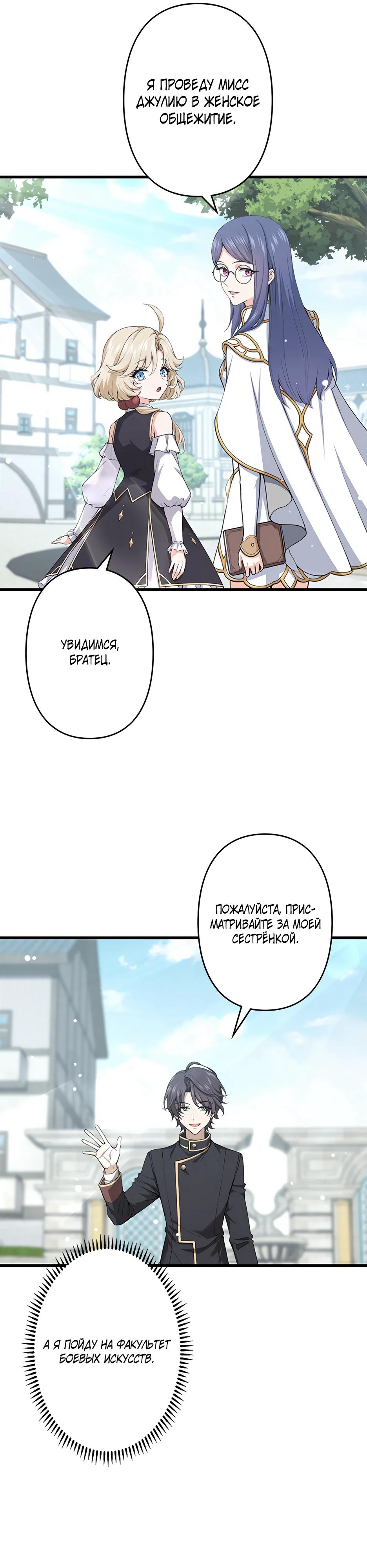 Манга Я стал гениальным воином в академии магии - Глава 7 Страница 39