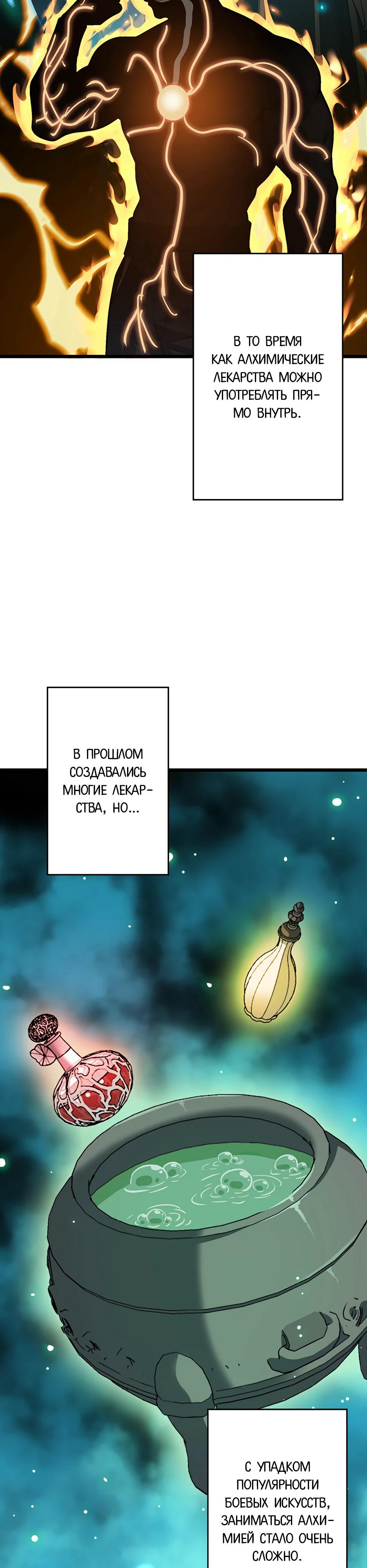 Манга Я стал гениальным воином в академии магии - Глава 7 Страница 29