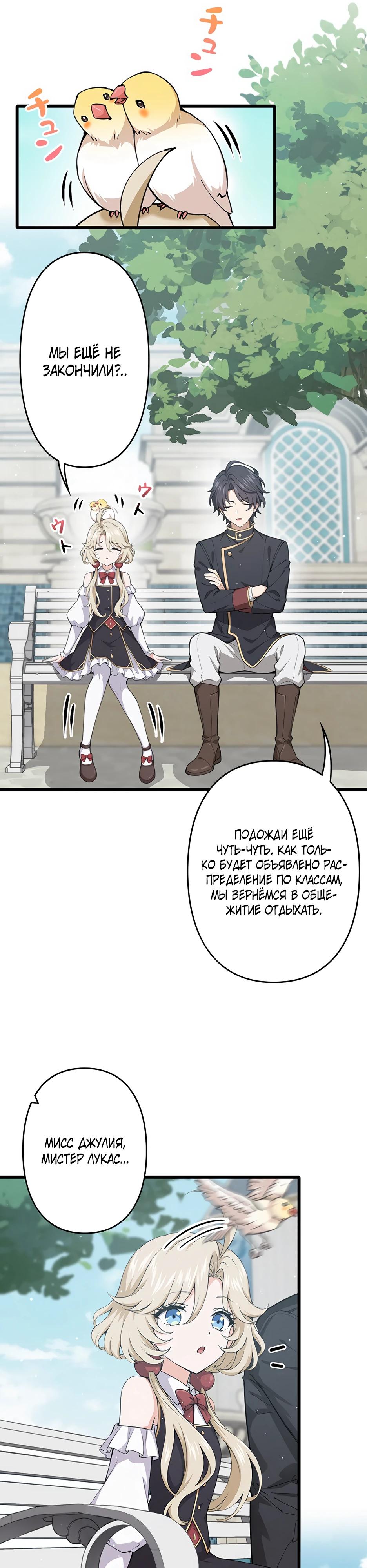 Манга Я стал гениальным воином в академии магии - Глава 7 Страница 33