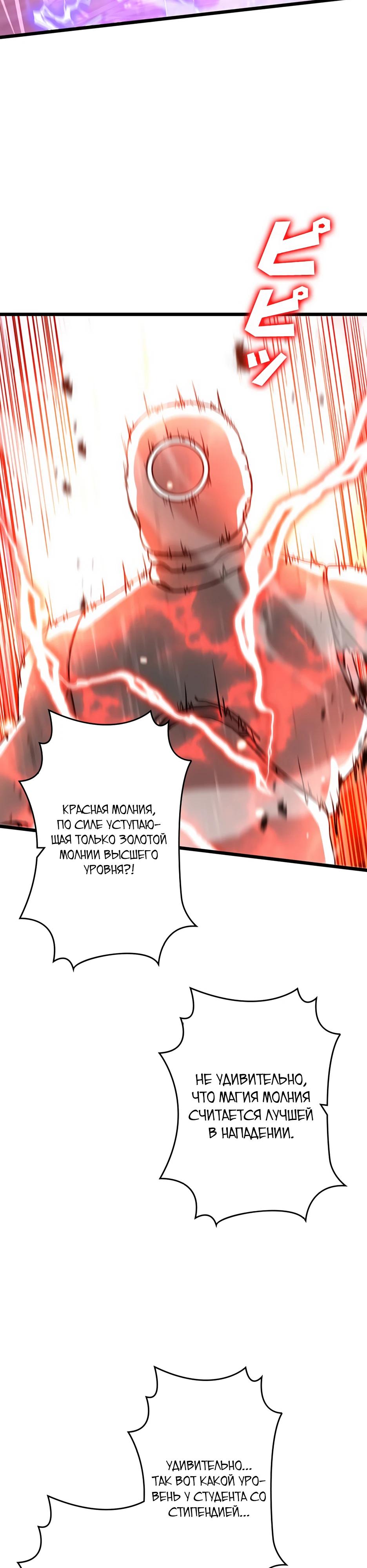 Манга Я стал гениальным воином в академии магии - Глава 7 Страница 22