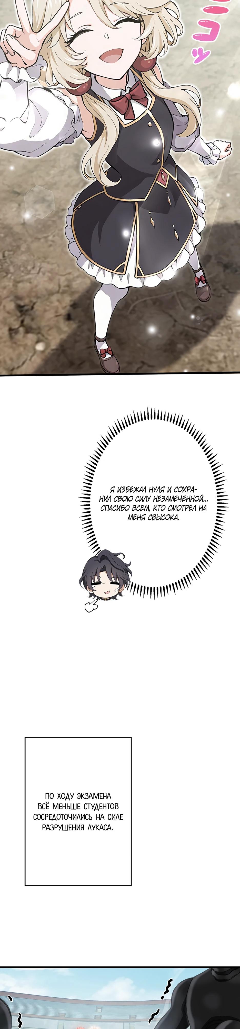 Манга Я стал гениальным воином в академии магии - Глава 7 Страница 18