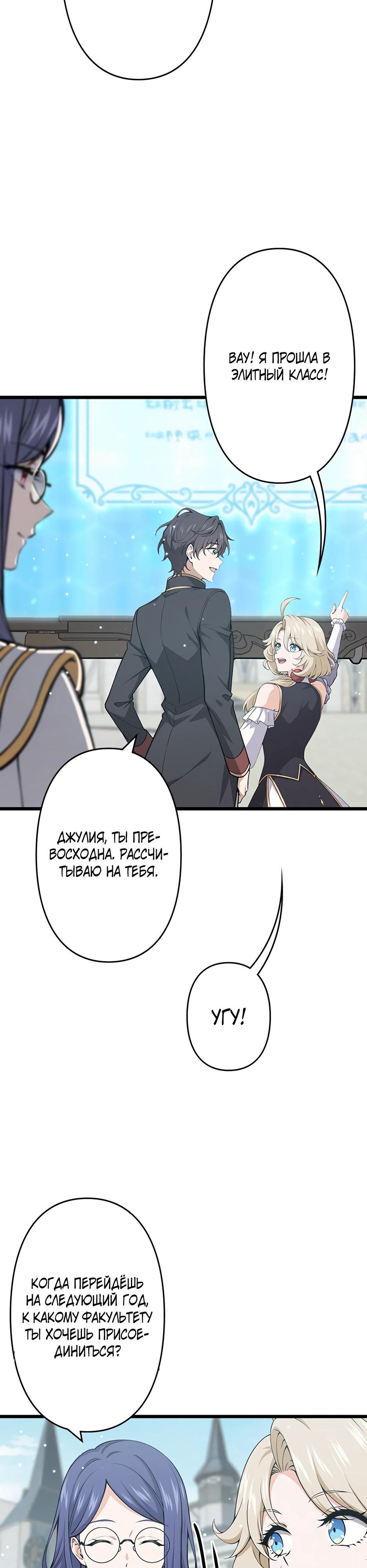 Манга Я стал гениальным воином в академии магии - Глава 7 Страница 36