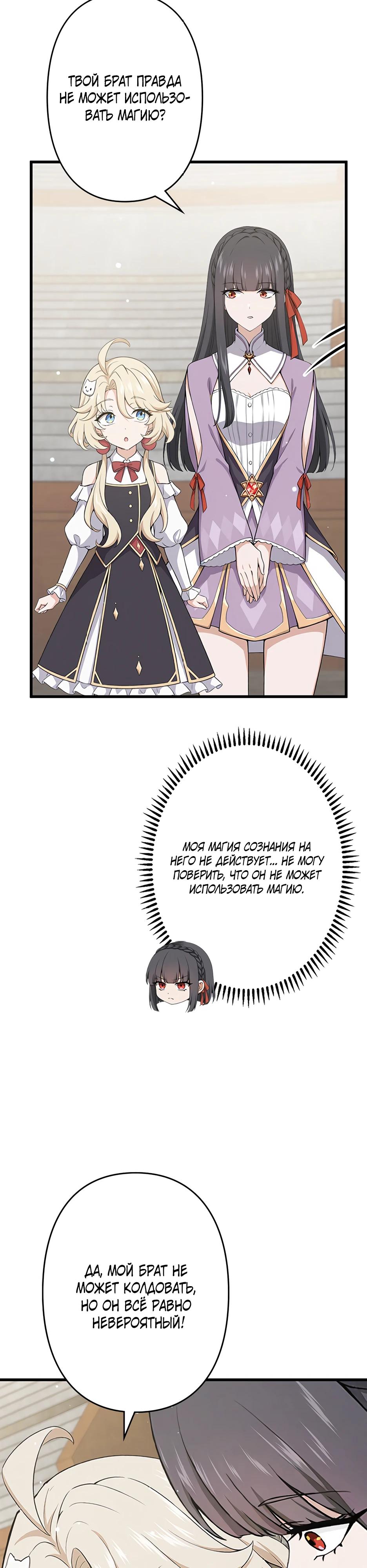 Манга Я стал гениальным воином в академии магии - Глава 7 Страница 3