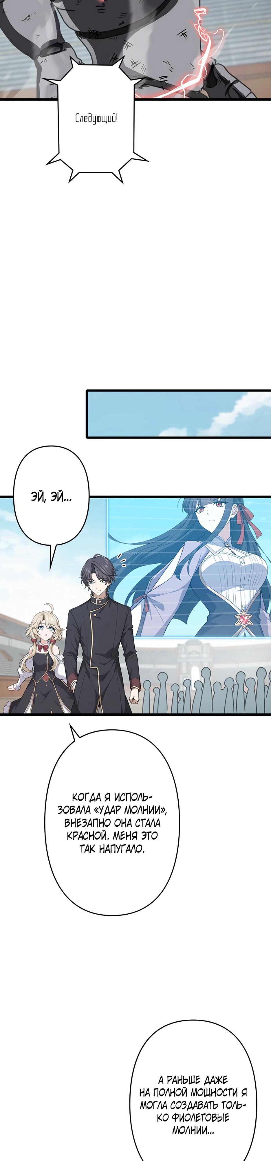 Манга Я стал гениальным воином в академии магии - Глава 7 Страница 25
