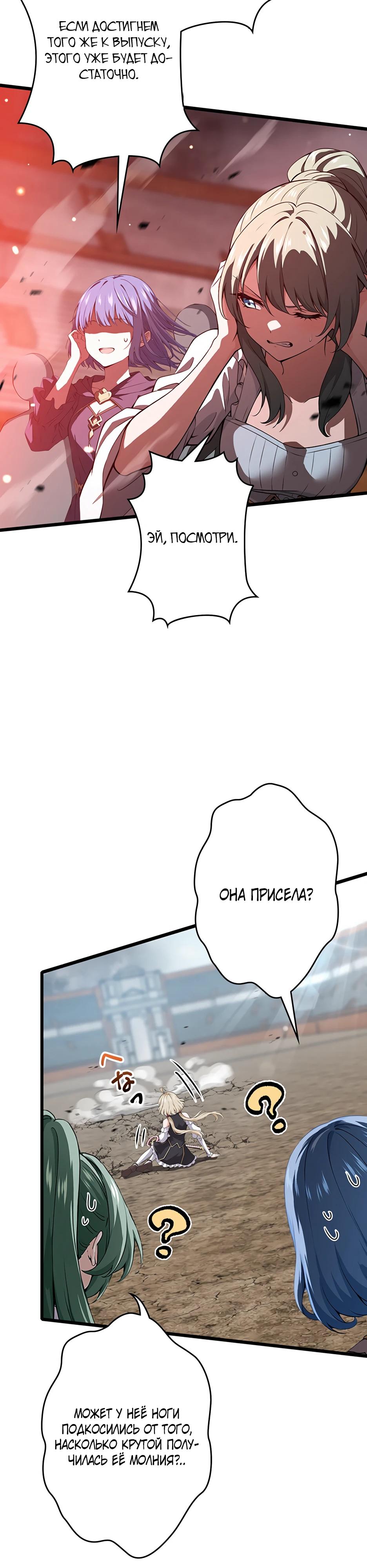 Манга Я стал гениальным воином в академии магии - Глава 7 Страница 23