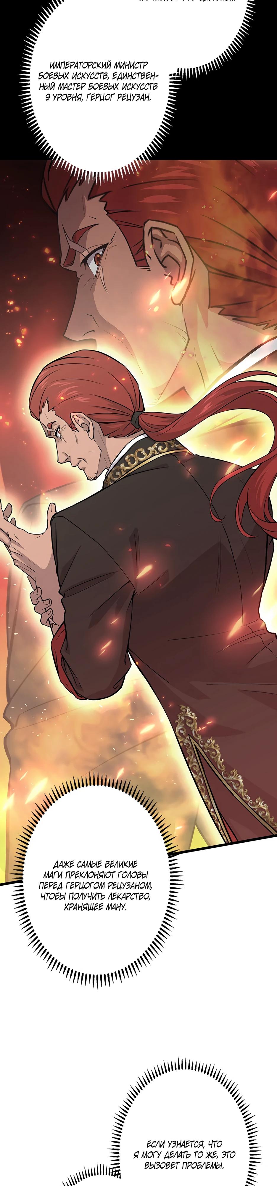 Манга Я стал гениальным воином в академии магии - Глава 7 Страница 31