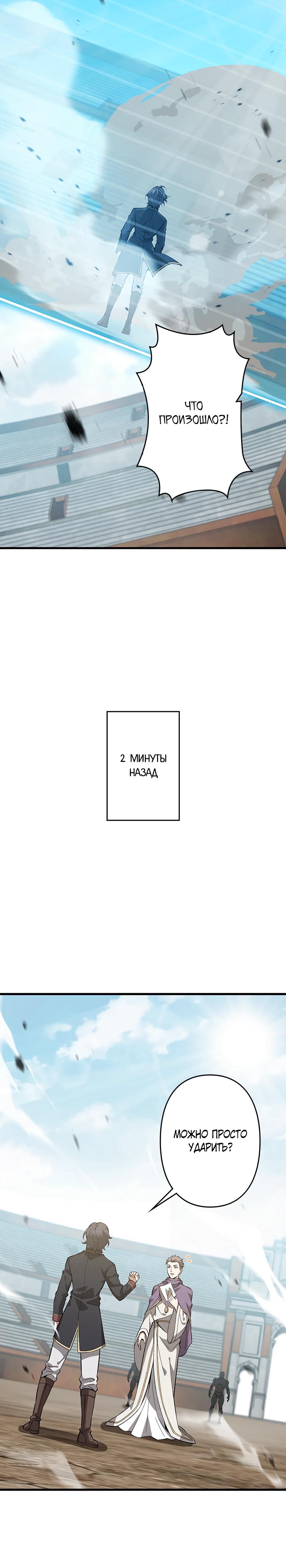 Манга Я стал гениальным воином в академии магии - Глава 7 Страница 6