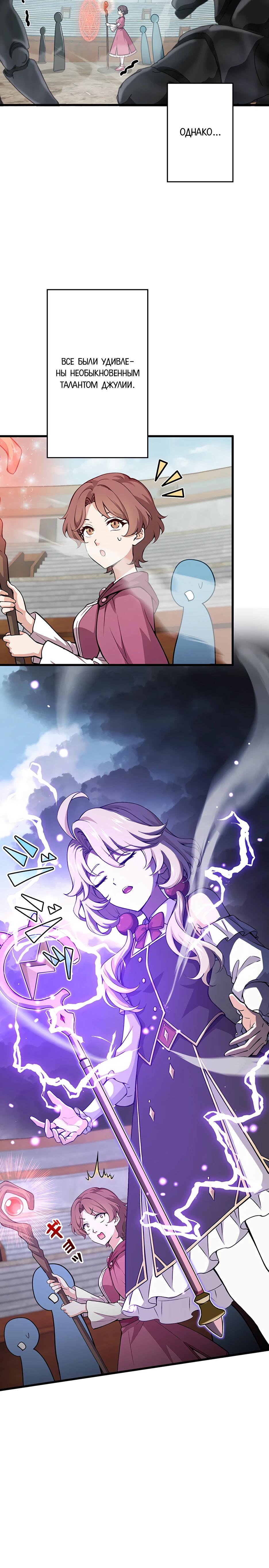 Манга Я стал гениальным воином в академии магии - Глава 7 Страница 19