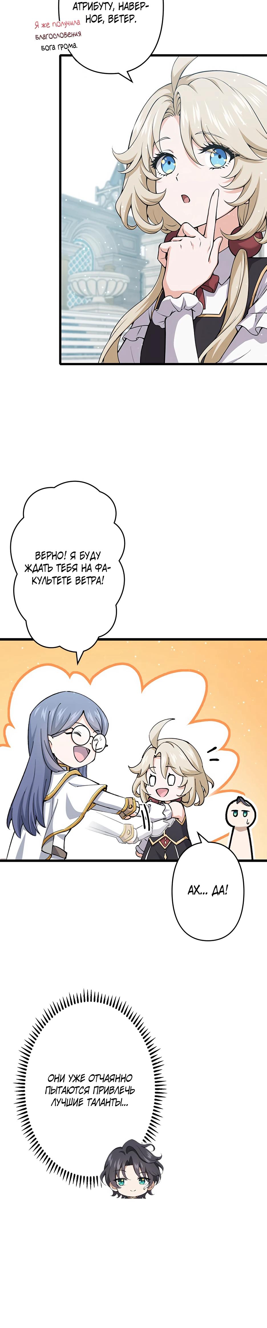 Манга Я стал гениальным воином в академии магии - Глава 7 Страница 38