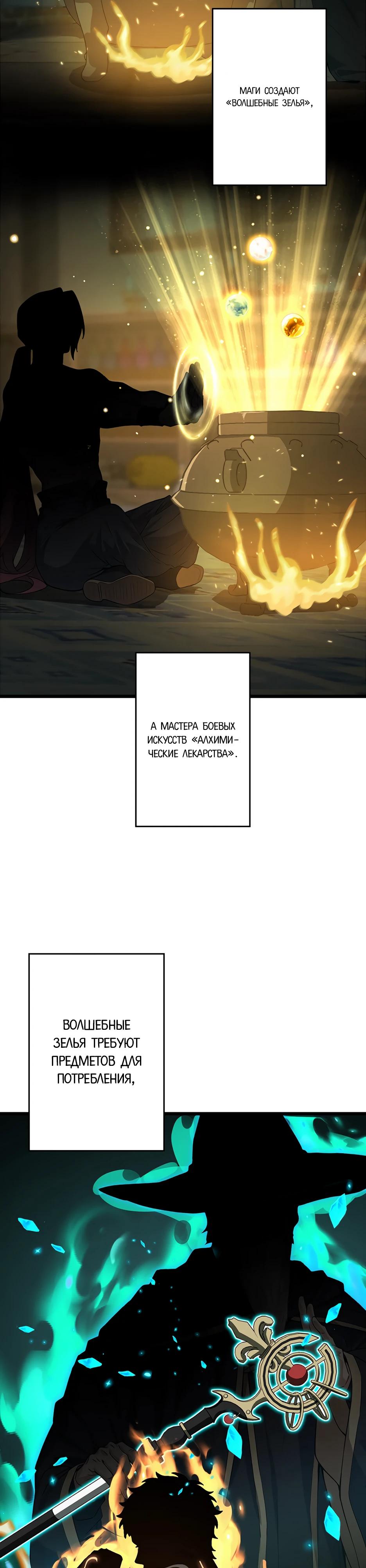Манга Я стал гениальным воином в академии магии - Глава 7 Страница 28
