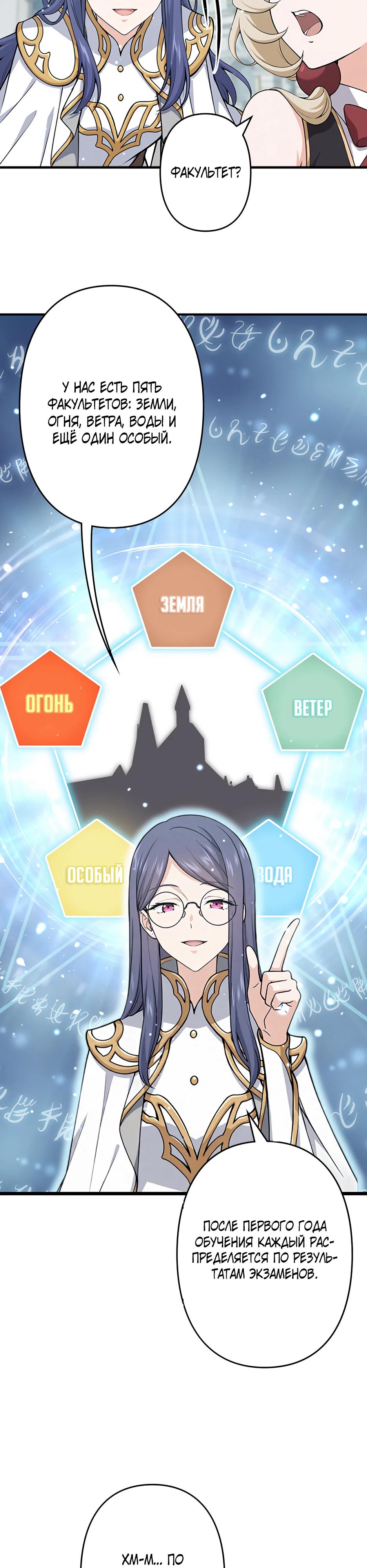 Манга Я стал гениальным воином в академии магии - Глава 7 Страница 37