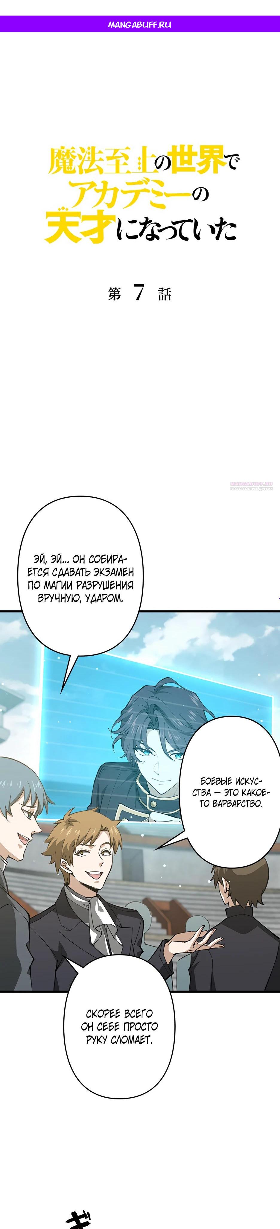 Манга Я стал гениальным воином в академии магии - Глава 7 Страница 1