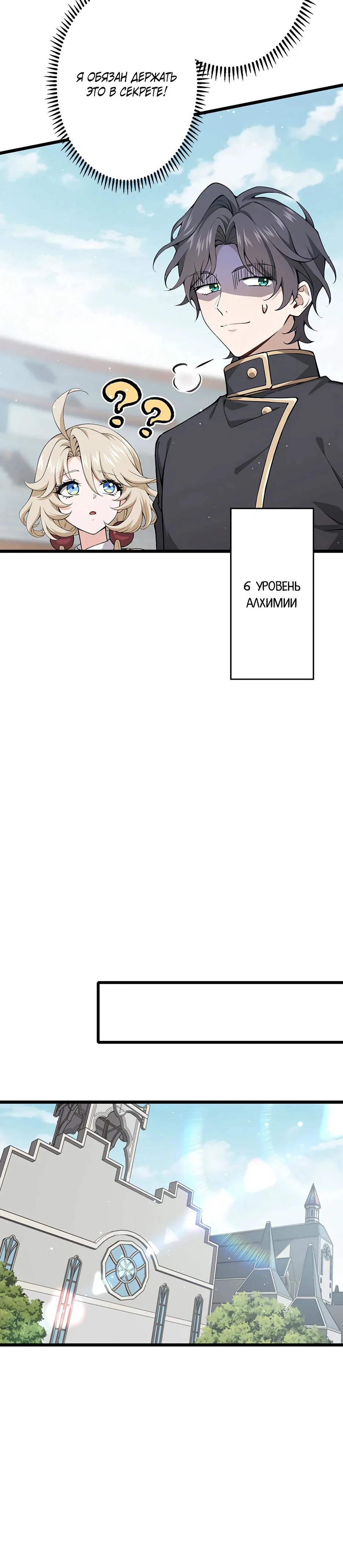 Манга Я стал гениальным воином в академии магии - Глава 7 Страница 32