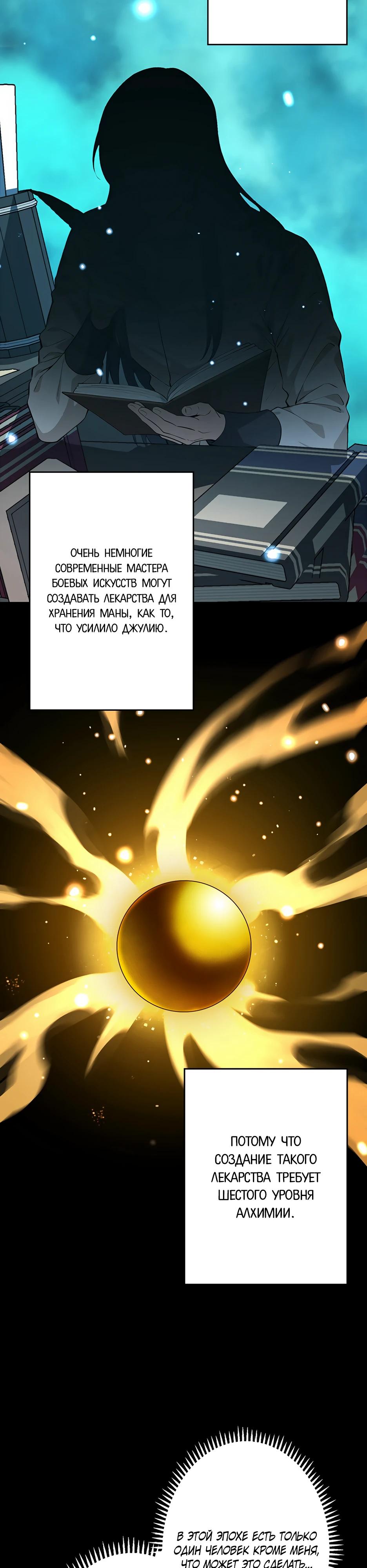 Манга Я стал гениальным воином в академии магии - Глава 7 Страница 30