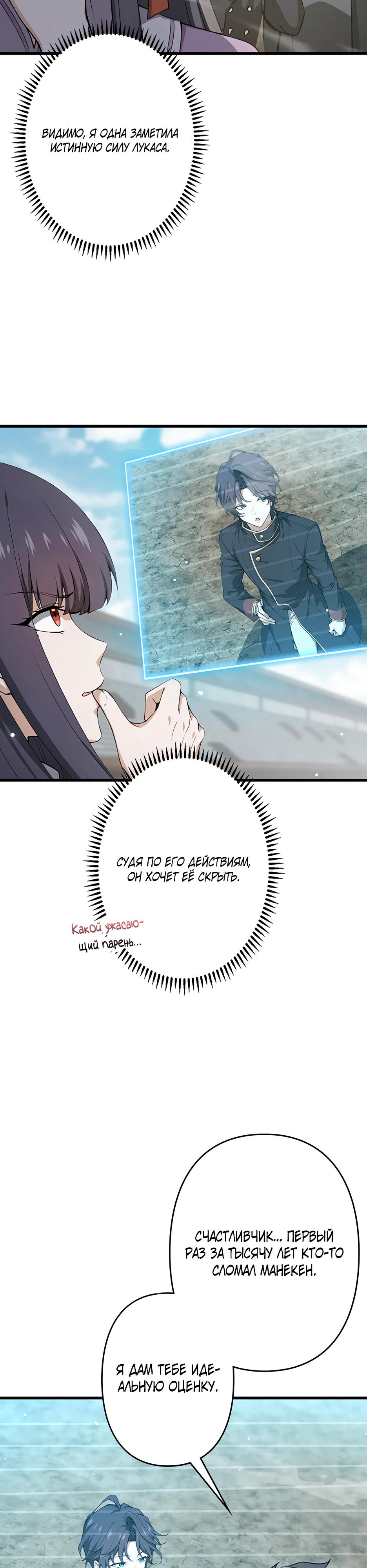 Манга Я стал гениальным воином в академии магии - Глава 7 Страница 16