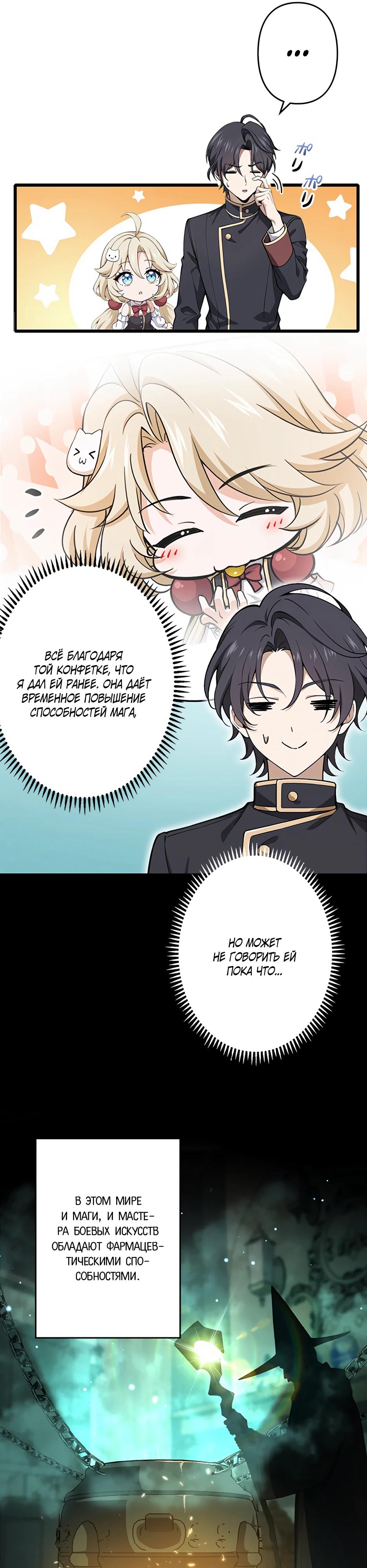 Манга Я стал гениальным воином в академии магии - Глава 7 Страница 27