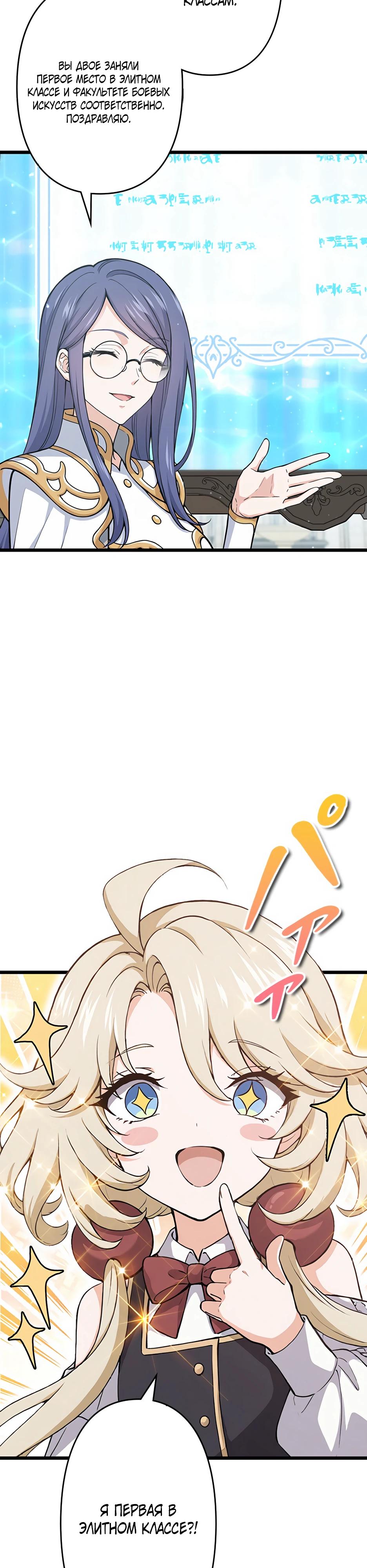 Манга Я стал гениальным воином в академии магии - Глава 7 Страница 35