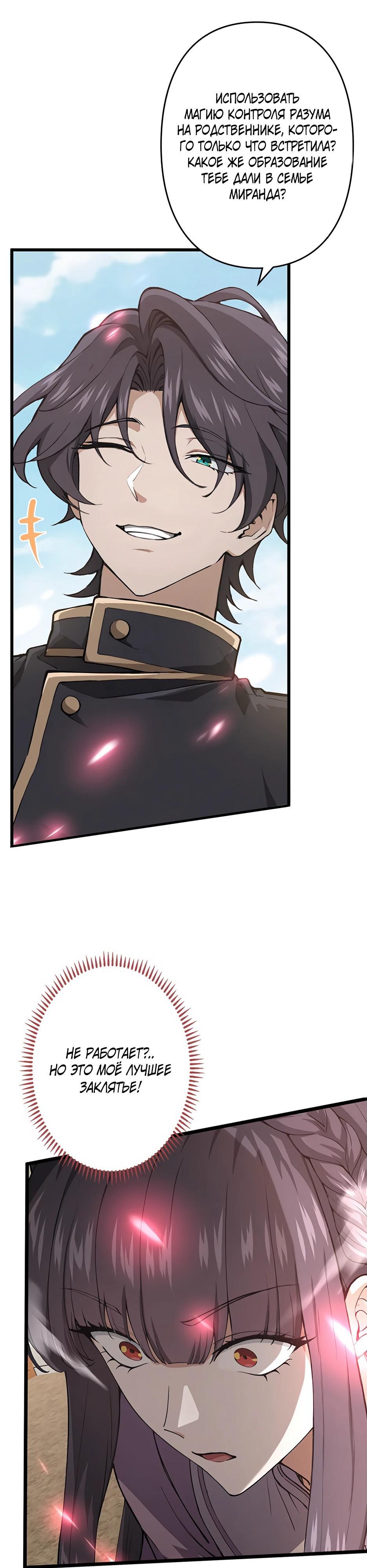 Манга Я стал гениальным воином в академии магии - Глава 6 Страница 39
