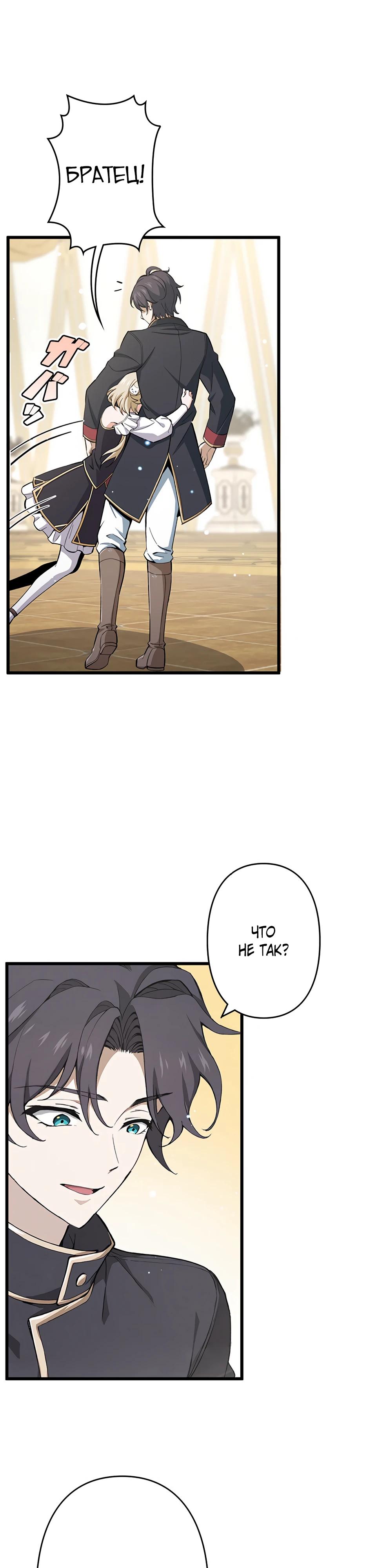 Манга Я стал гениальным воином в академии магии - Глава 6 Страница 8