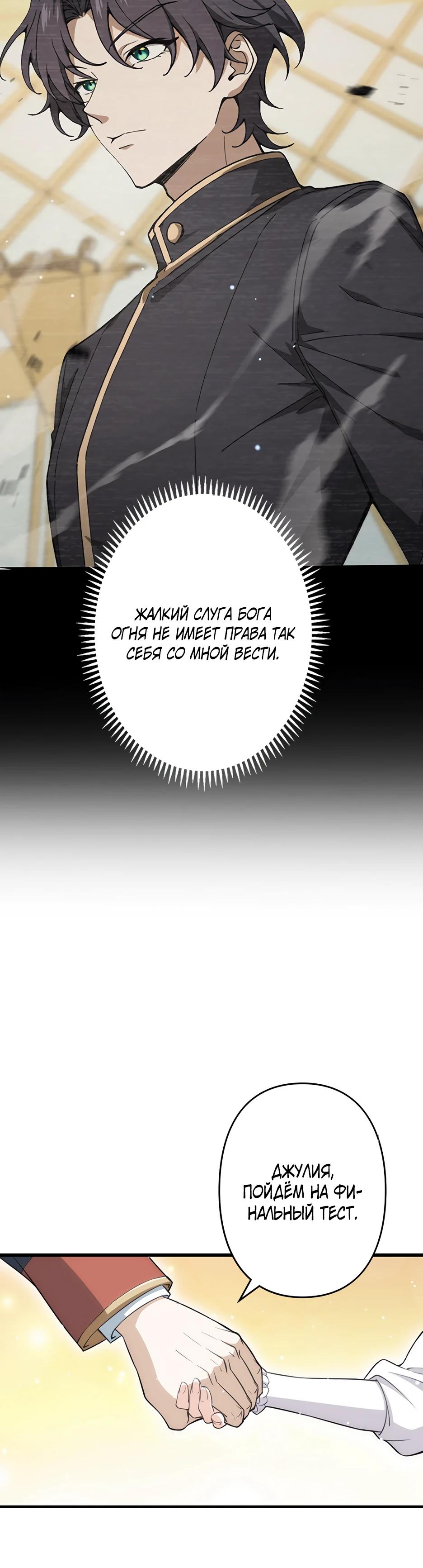 Манга Я стал гениальным воином в академии магии - Глава 6 Страница 19
