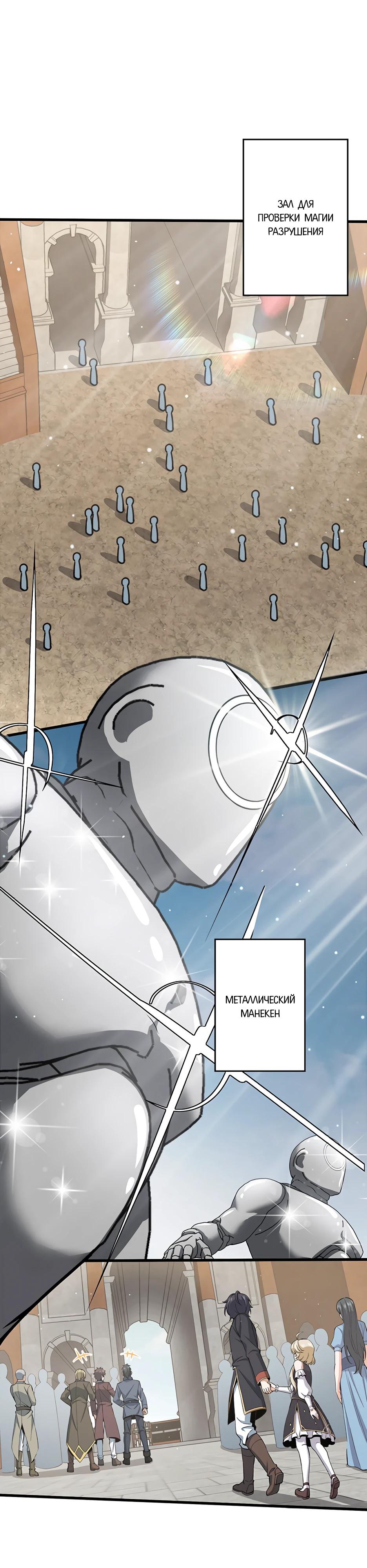 Манга Я стал гениальным воином в академии магии - Глава 6 Страница 21