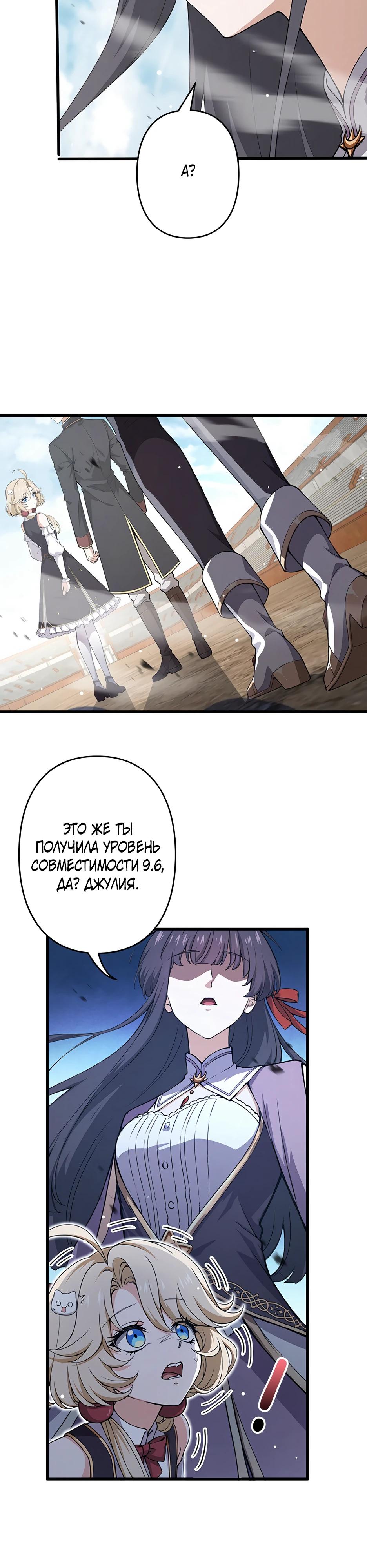 Манга Я стал гениальным воином в академии магии - Глава 6 Страница 28